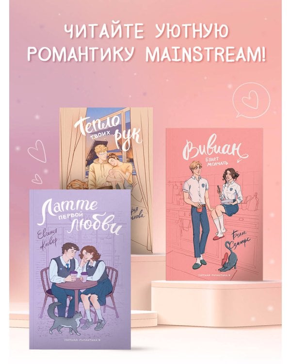 Латте первой любви