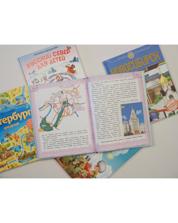 Северный Кавказ для детей (от 8 до 10 лет)