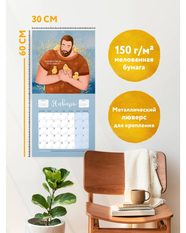 Разреши себе чувствовать. Календарь настенный на 2025 год (300х300)