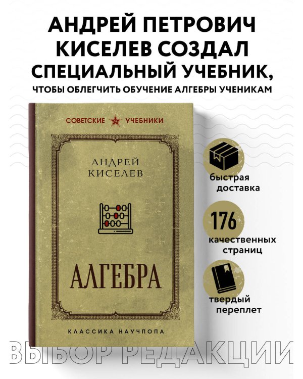 Алгебра. Учебник для 6-7 классов. Лучшие советские учебники
