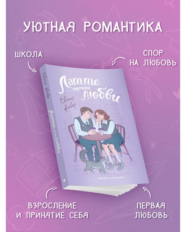 Латте первой любви