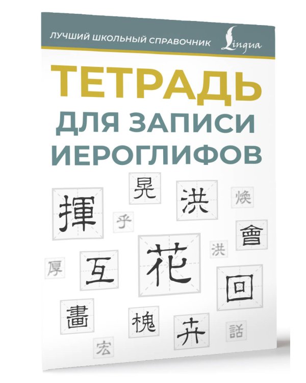Тетрадь для записи иероглифов (синяя)