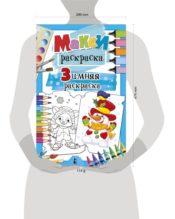 Зимняя раскраска