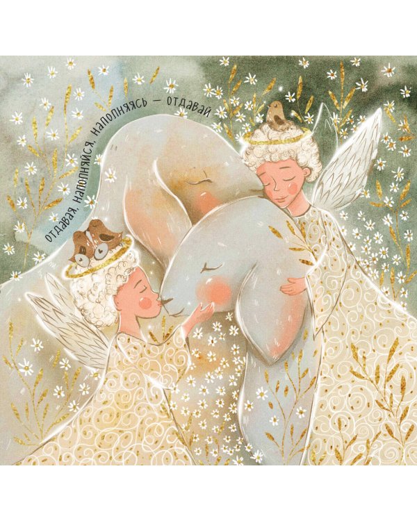 Разреши себе чувствовать. Календарь настенный на 2025 год (300х300)