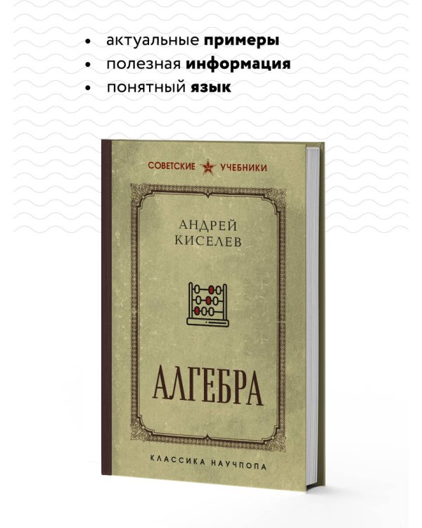 Алгебра. Учебник для 6-7 классов. Лучшие советские учебники