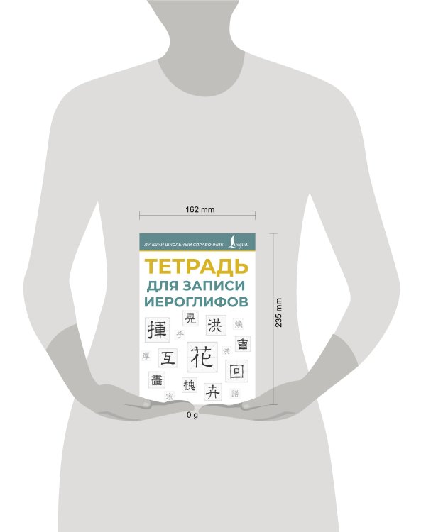Тетрадь для записи иероглифов (синяя)