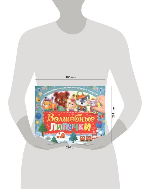 Волшебные липучки