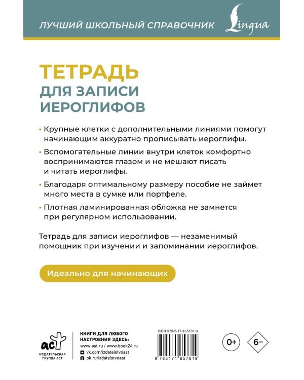 Тетрадь для записи иероглифов (синяя)