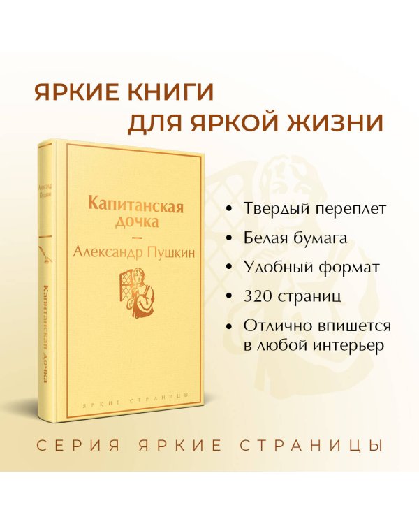 Капитанская дочка