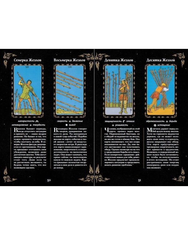 Таро. Мудрость карт как ключ к самопознанию