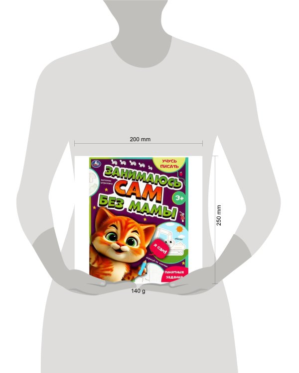 Занимаюсь сам без мамы. Учусь писать. 64 стр. Умка в кор.30шт