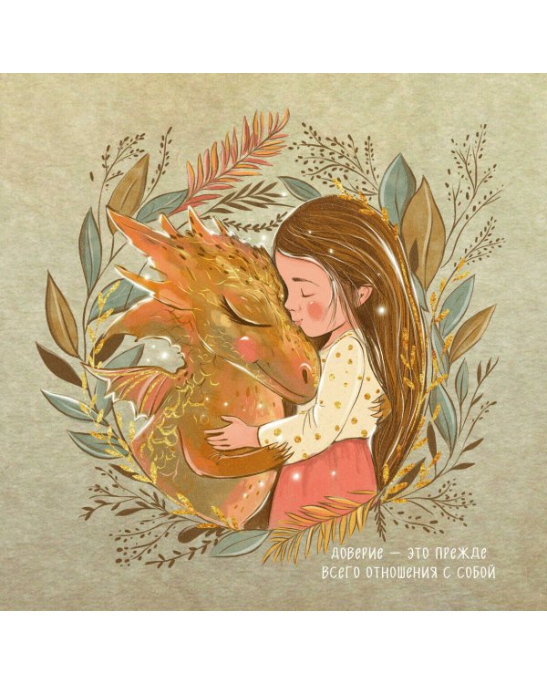 Разреши себе чувствовать. Календарь настенный на 2025 год (300х300)