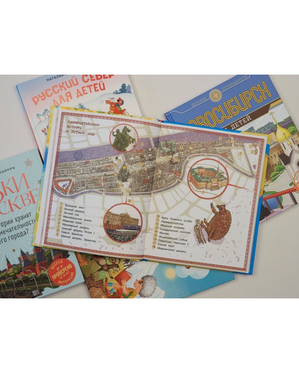 Северный Кавказ для детей (от 8 до 10 лет)