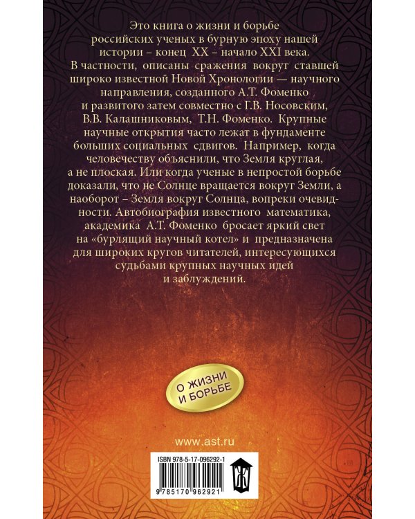 Как было на самом деле. Каждая история желает быть рассказанной