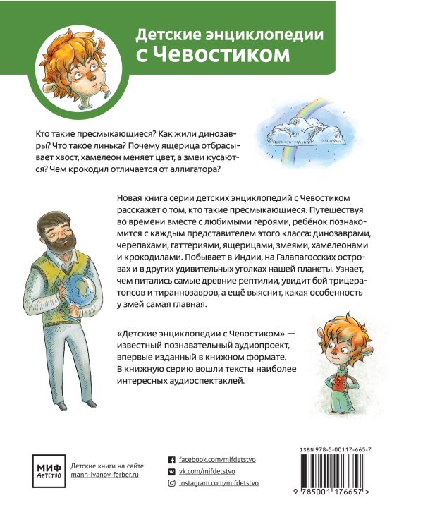 Динозавры и другие пресмыкающиеся