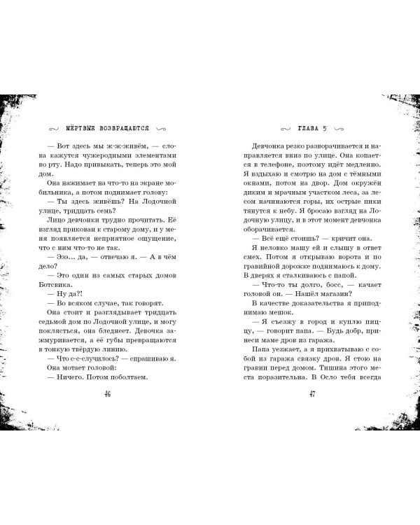 Мёртвые возвращаются