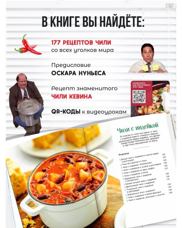 Рецепты с перчинкой! Фамильные блюда Кевина из сериала Офис