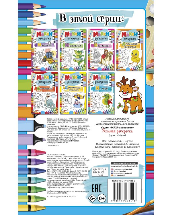 Зимняя раскраска