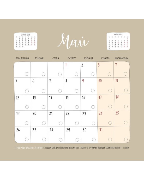 Разреши себе чувствовать. Календарь настенный на 2025 год (300х300)