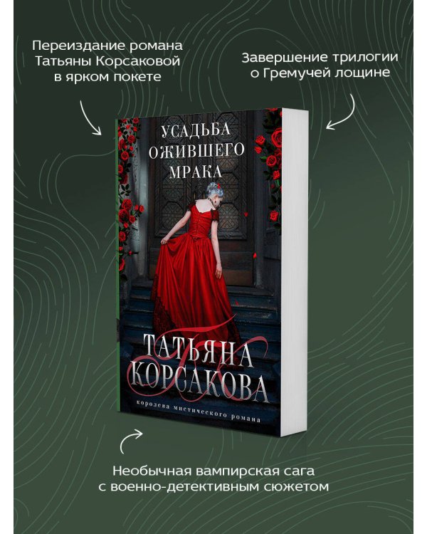 Усадьба ожившего мрака