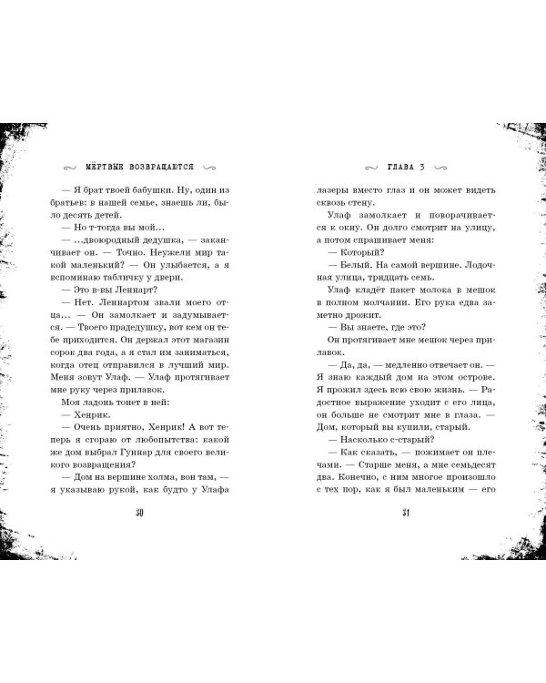 Мёртвые возвращаются