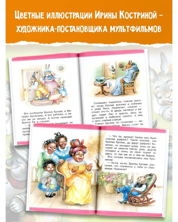 Сказки дядюшки Римуса