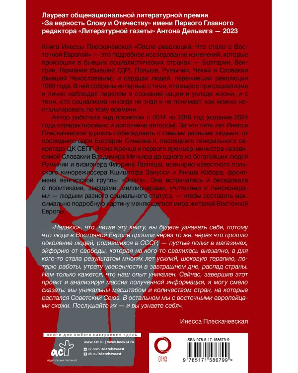 После революций. Что стало с Восточной Европой