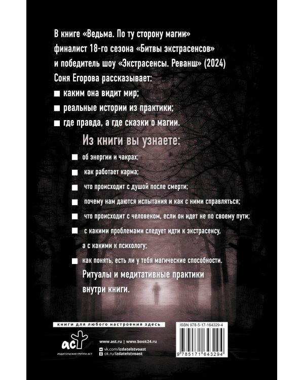 Ведьма. По ту сторону магии