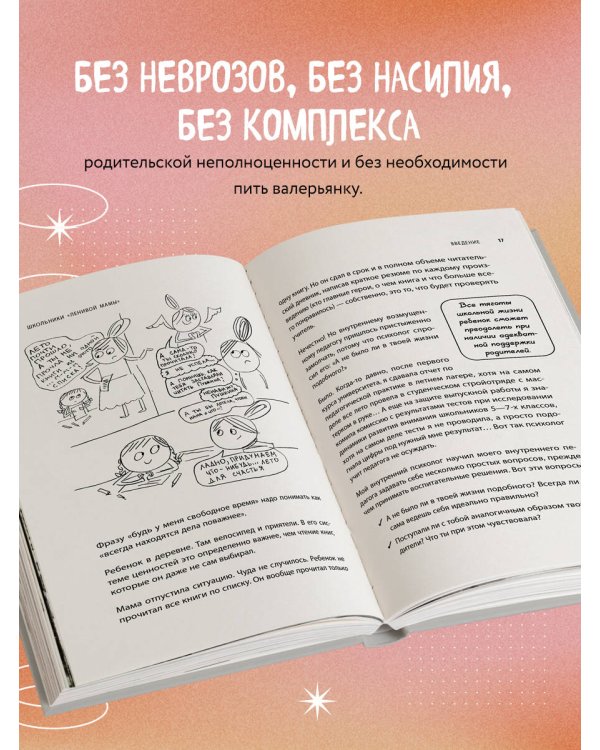 Школьники "ленивой мамы"