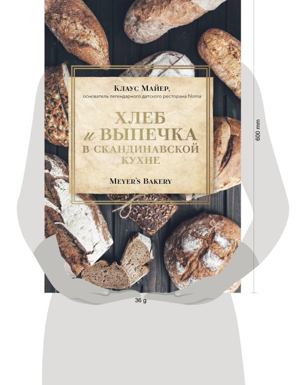 Хлеб и выпечка в скандинавской кухне. Meyer’s Bakery