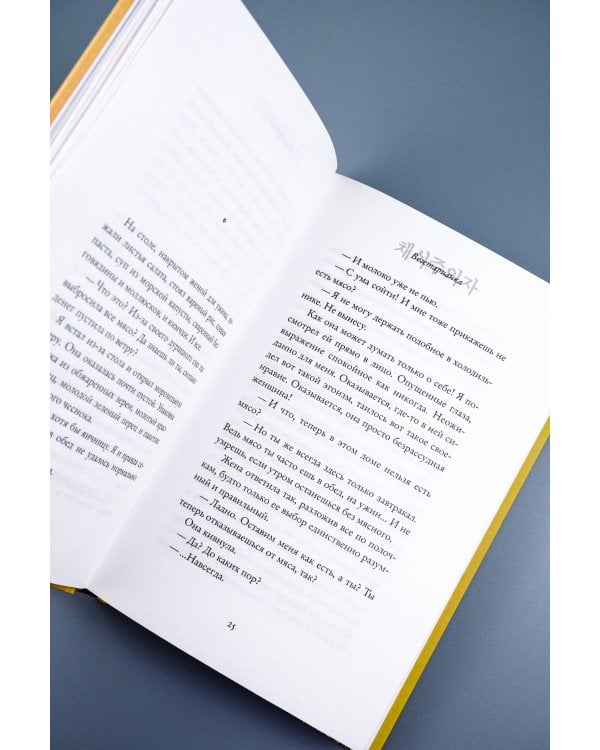 Вегетарианка