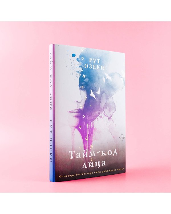 Тайм-код лица