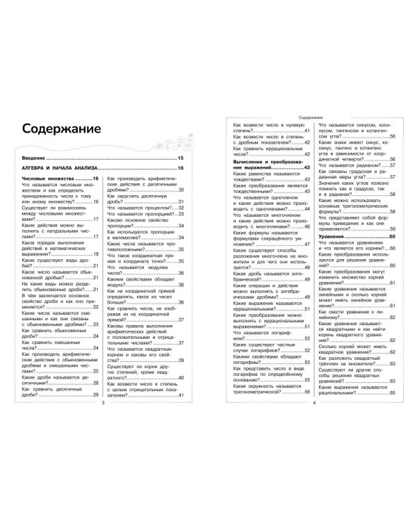 Математика