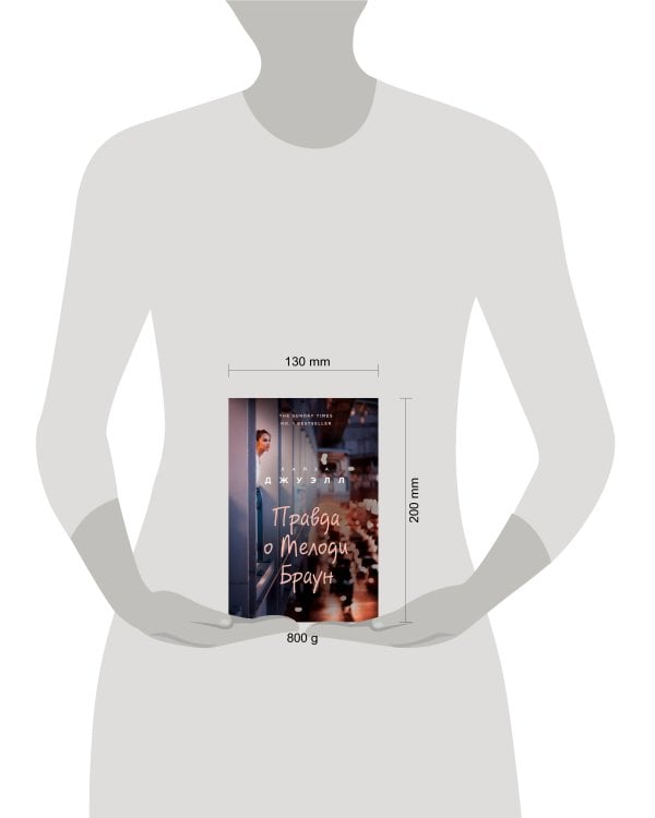 Попробуй угадай! Романы-загадки Лайзы Джуэлл. Комплект из 2 книг (Правда о Мелоди Браун + Слова, из которых мы сотканы)