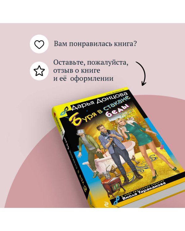 Буря в стакане беды