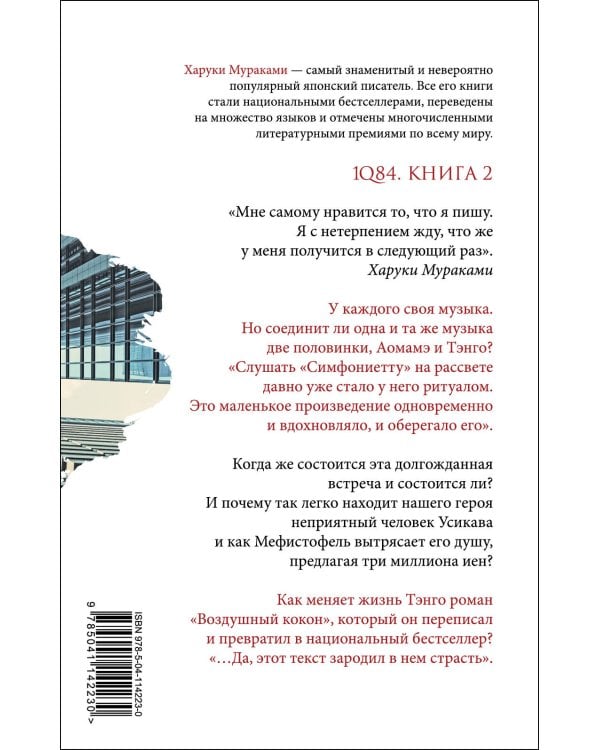 1Q84. Тысяча Невестьсот Восемьдесят Четыре. Кн. 2: Июль - сентябрь