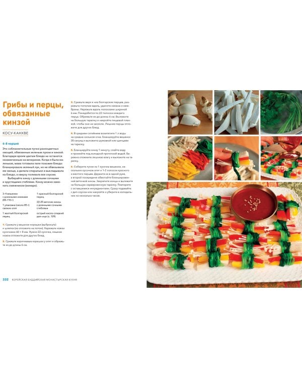 Большая книга корейских рецептов. Повседневные и праздничные блюда