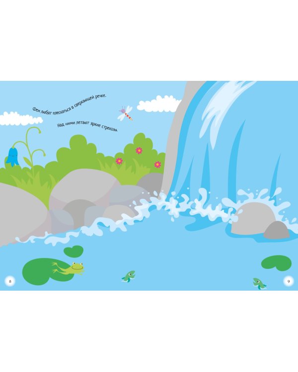 Волшебные феи