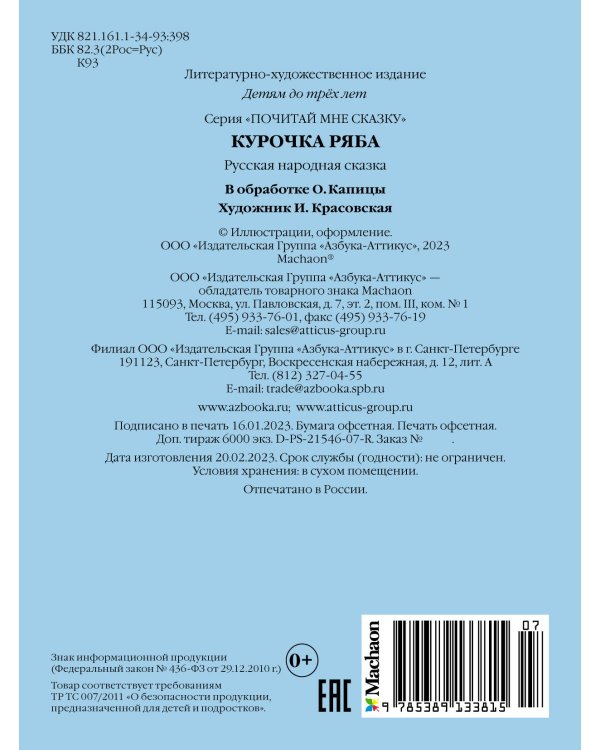 Курочка Ряба