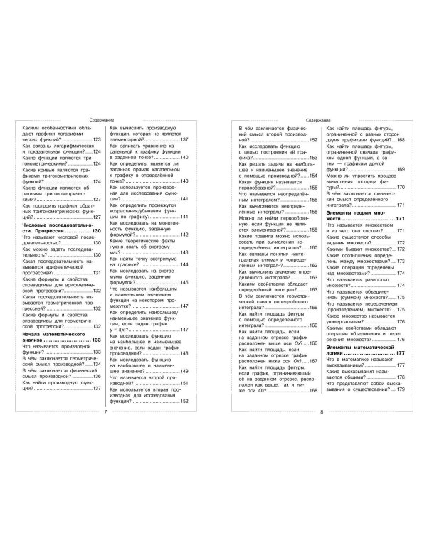 Математика