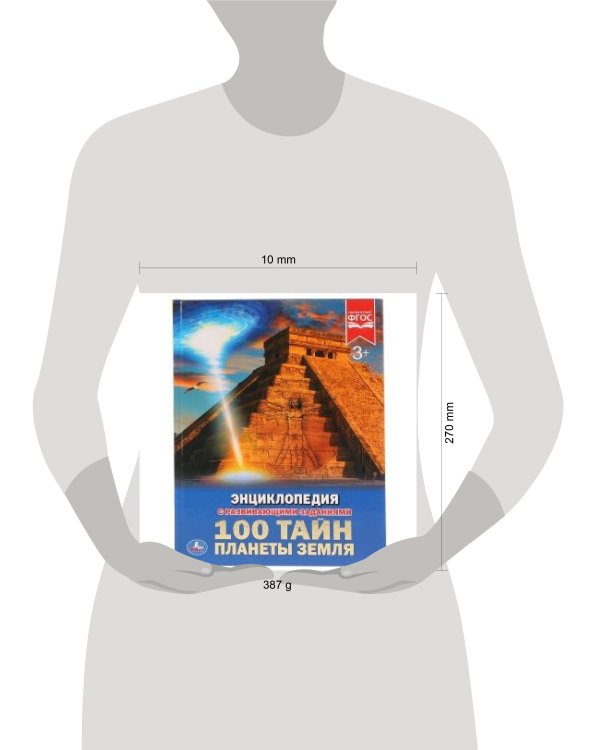 100 ТАЙН. ПЛАНЕТЫ ЗЕМЛЯ (ЭНЦИКЛОПЕДИЯ А4). ТВЕРДЫЙ ПЕРЕПЛЕТ. 197Х255ММ. 48 СТР. в кор.15шт