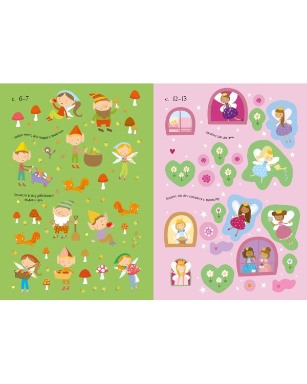 Волшебные феи