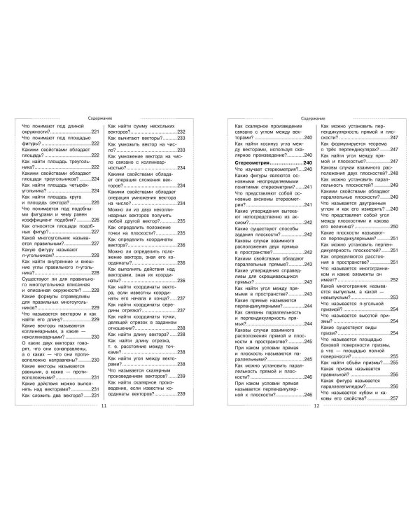 Математика