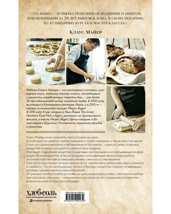 Хлеб и выпечка в скандинавской кухне. Meyer’s Bakery