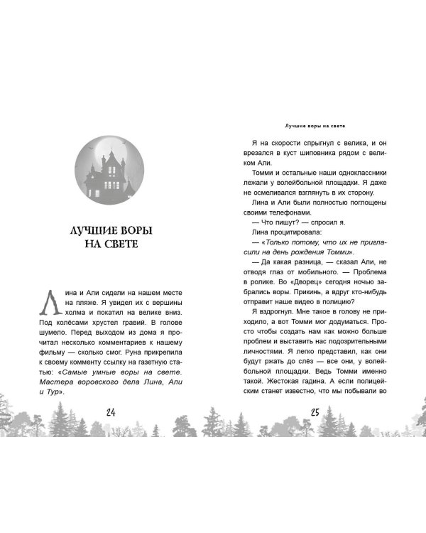 Дворец из теней