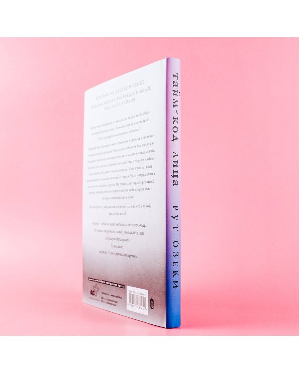 Тайм-код лица