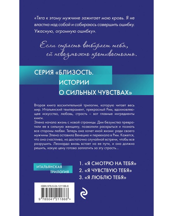 Я чувствую тебя (новое оформление)