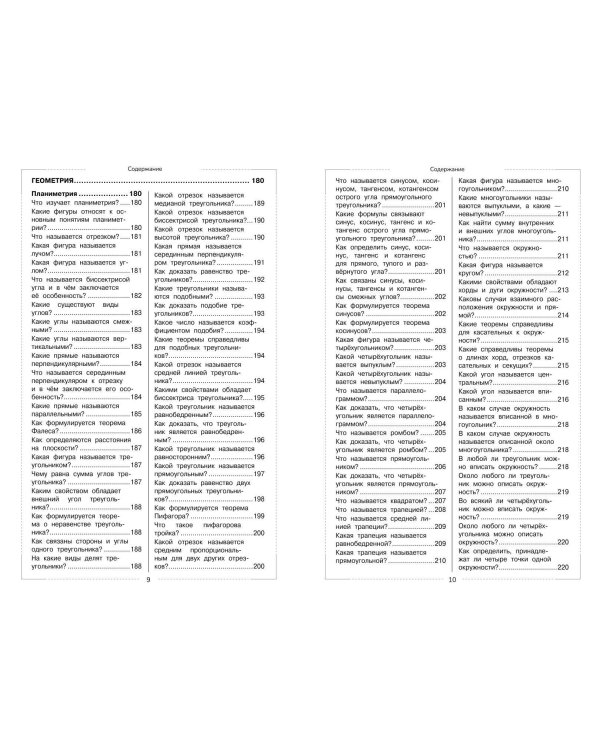 Математика