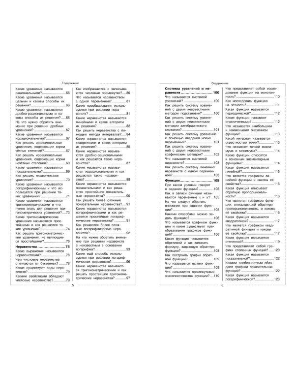 Математика