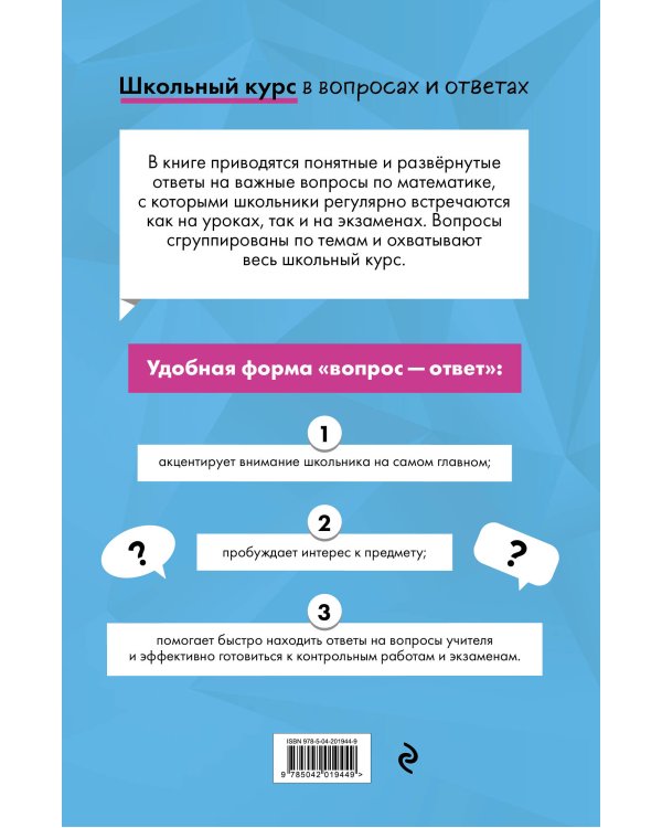 Математика